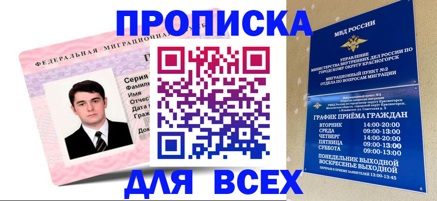 временная регистрация в квартире в Киришах